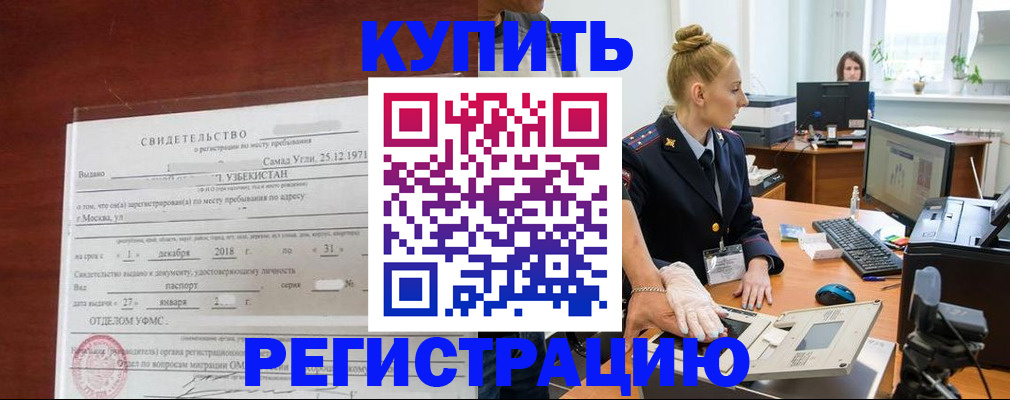 временная регистрация в квартире в Нарьян-Маре