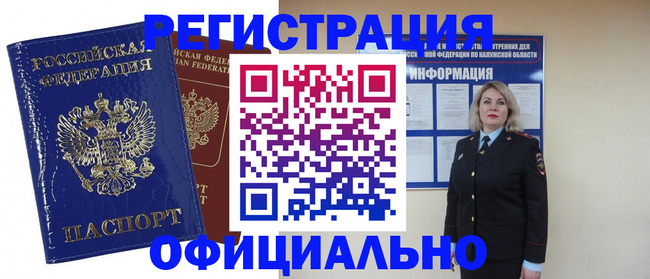 купить прописку в Нарьян-Маре