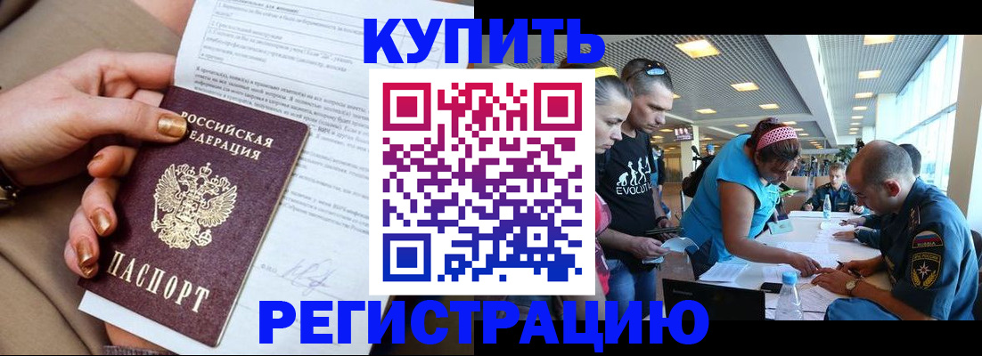 прописка законно в Нарьян-Маре